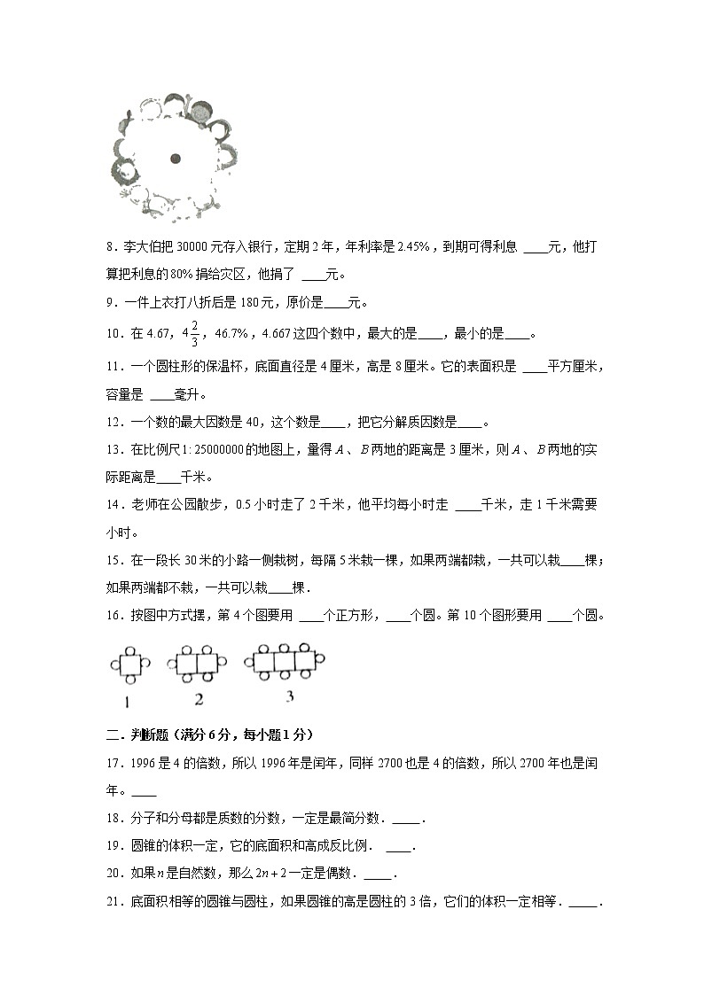 【小升初易错】小升初数学常考易错题汇编训练卷（1）（通用版，含答案）02