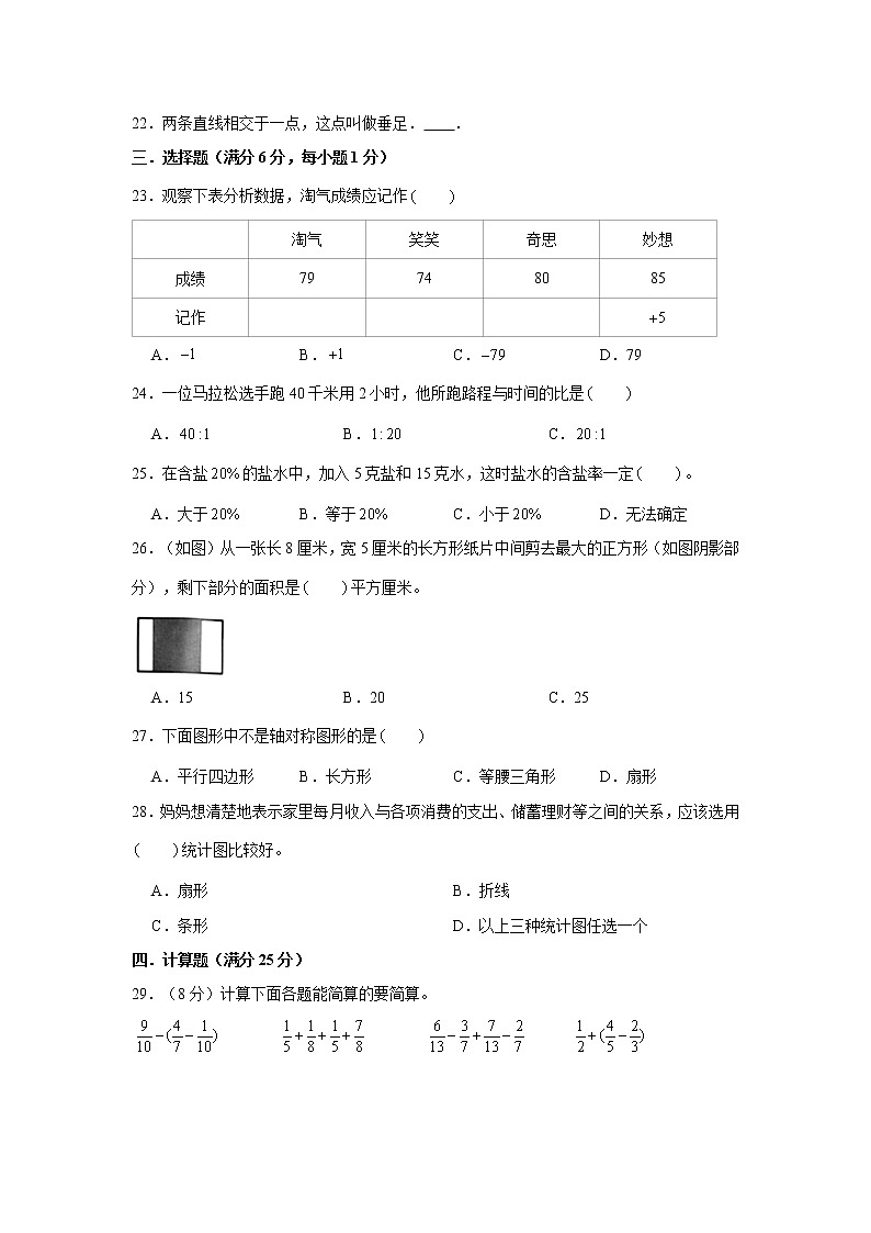 【小升初易错】小升初数学常考易错题汇编训练卷（1）（通用版，含答案）03