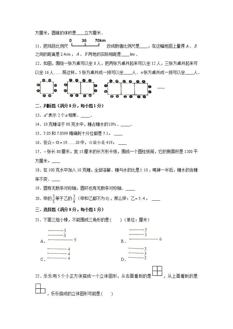 【小升初易错】小升初数学常考易错题汇编训练卷（2）（通用版，含答案）第2页