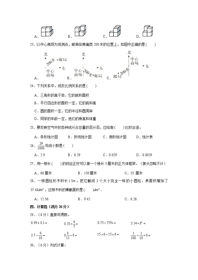 【小升初易错】小升初数学常考易错题汇编训练卷（2）（通用版，含答案）第3页