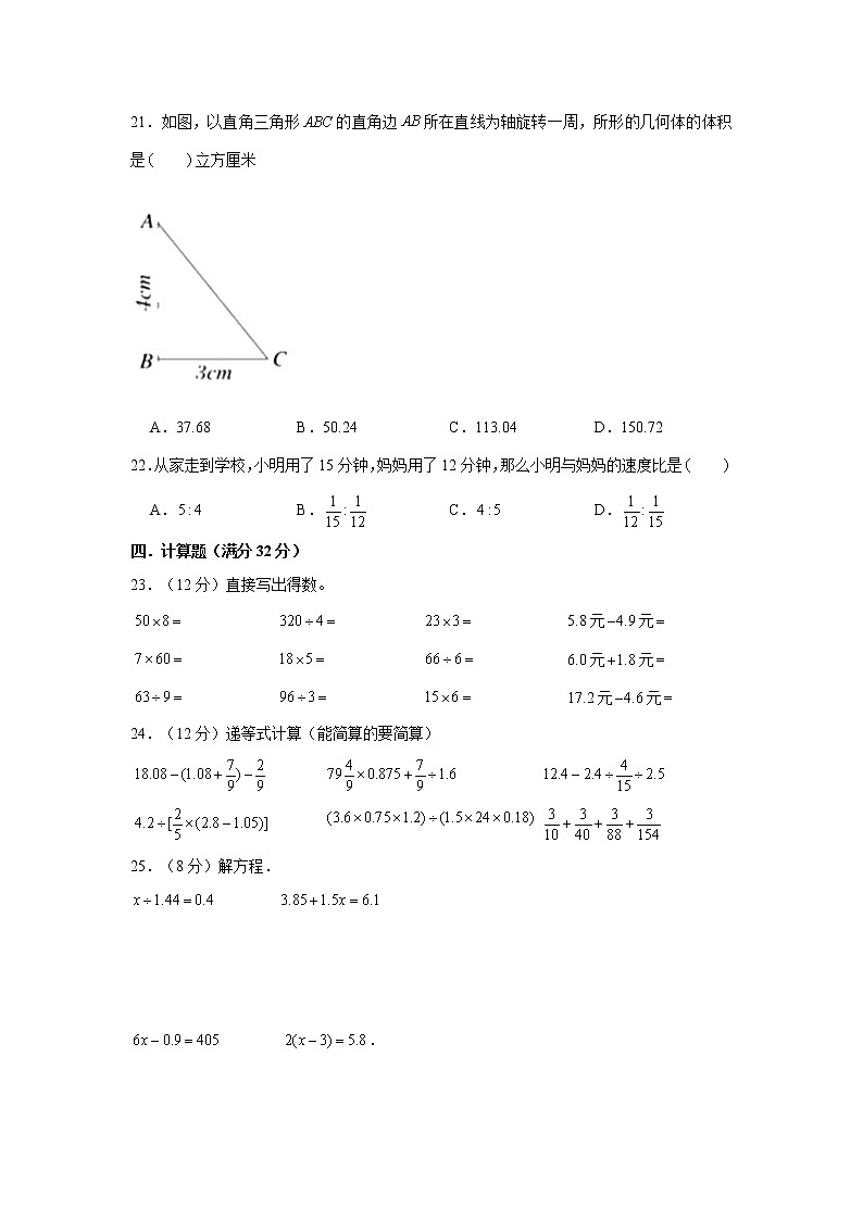 【小升初易错】小升初数学常考易错题汇编训练卷（3）（通用版，含答案）03