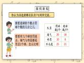 北师大六上4.1《百分数的认识》课件+教学设计
