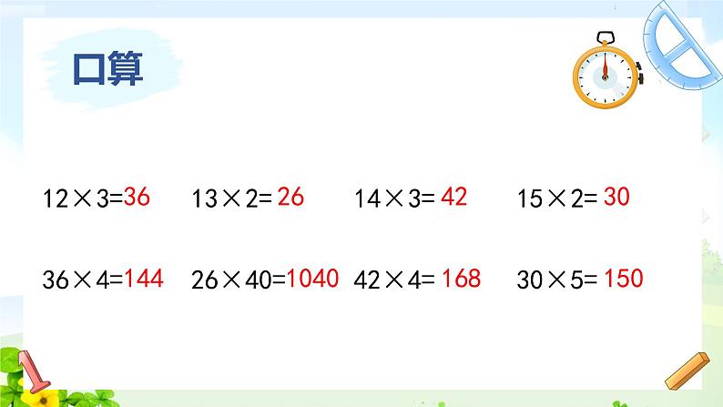 4.13用连乘解决问题 课件PPT第2页