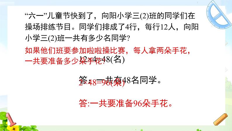 4.13用连乘解决问题 课件PPT第4页