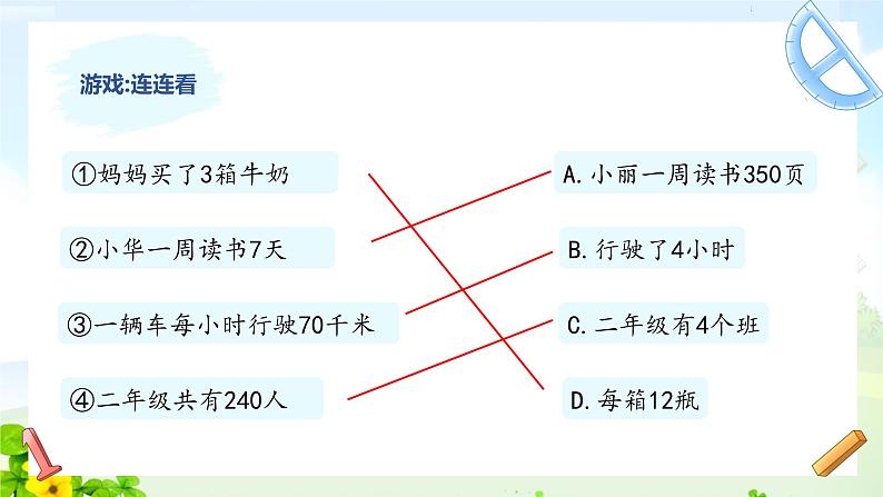 4.13用连乘解决问题 课件PPT第5页