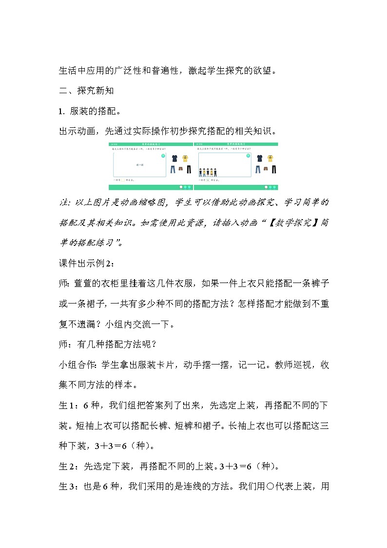 人教版三年级数学下册 数学广角——搭配（二）第2课时示范教学方案第2页