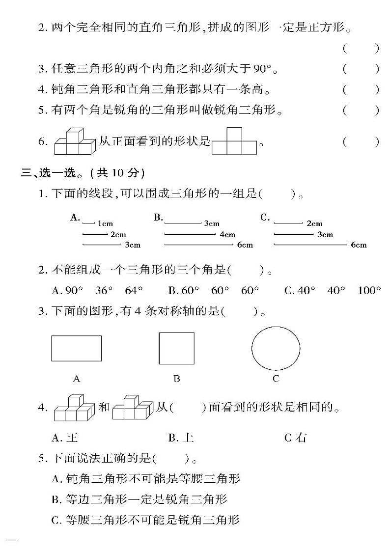 （2023春）人教版数学四年级下册-教育世家状元卷_专项（空间图形与统计）检测题第2页