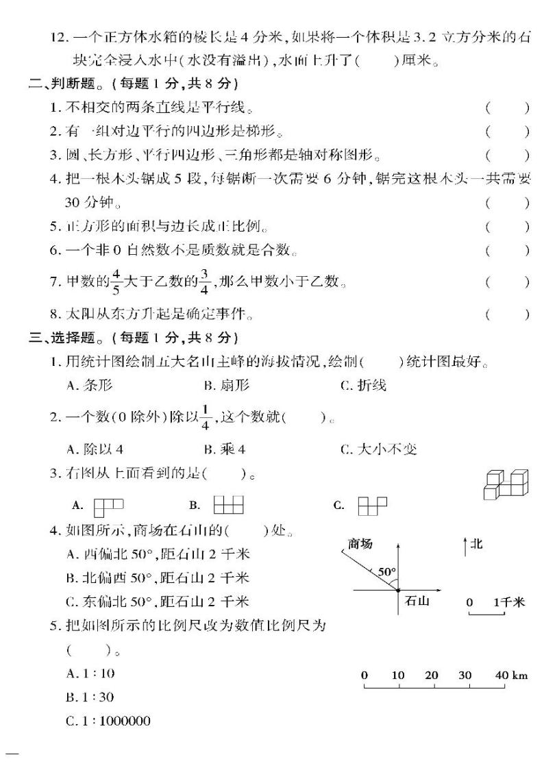 （2023春）六三制青岛版数学六年级下册-教育世家状元卷_期末检测题（一）02