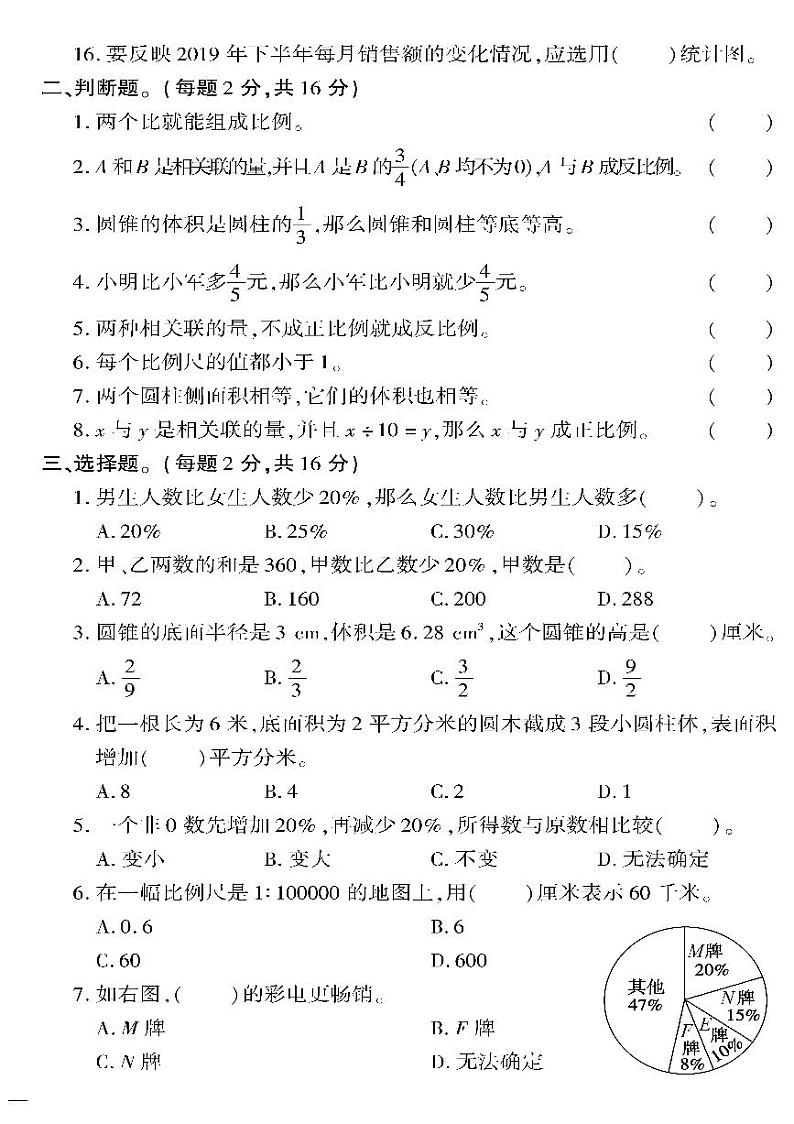 （2023春）六三制青岛版数学六年级下册-教育世家状元卷_期末检测题（三）第2页