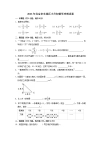 2023年北京市东城区小升初数学冲刺试卷