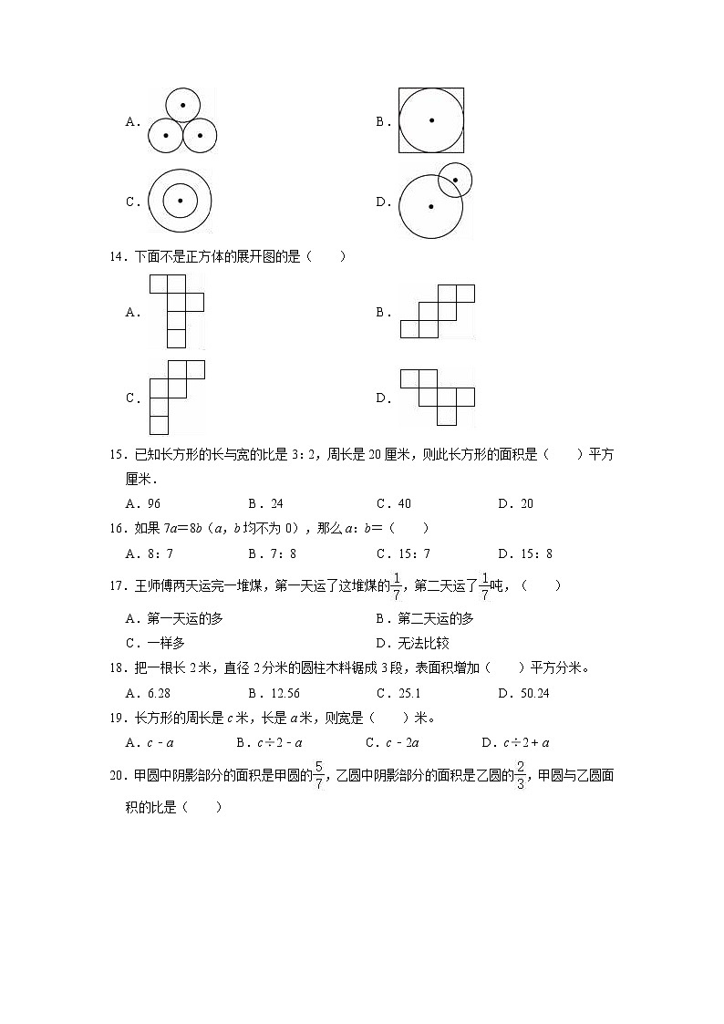 2023年北京市丰台区小升初数学冲刺试卷第2页