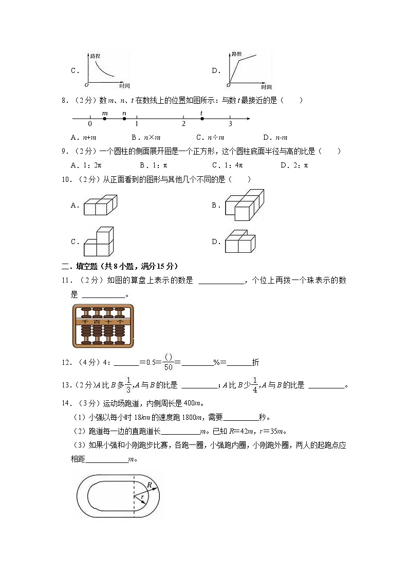 2023年北京市西城区小升初数学模拟试卷第2页