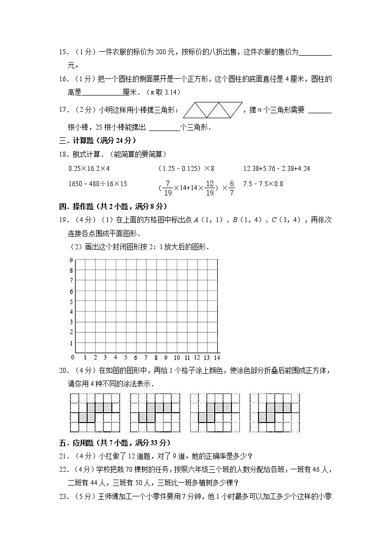 2023年北京市西城区小升初数学模拟试卷第3页