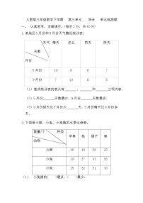 数学三年级下册3 复式统计表单元测试课时作业