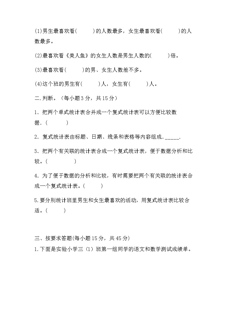 人教版小学数学三年级下册《第三单元    统计》单元测试（无答案）第3页