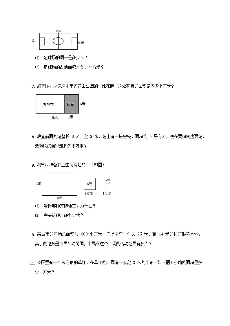 人教版三年级下册数学  第五单元 面积（应用题）（无答案）第2页