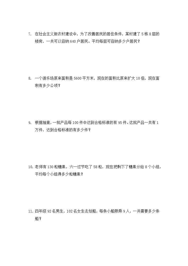人教版三年级数学下册 《应用题能力提分训练》（试题）（无答案）第2页
