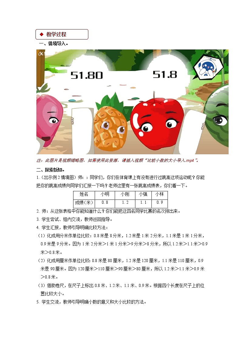 人教版三年级数学下册 小数比较大小教学方案第2页