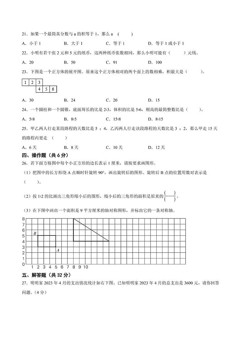 江苏省南京地区2022-2023学年六年级下学期小升初质量调研数学试卷二（有答案）第3页