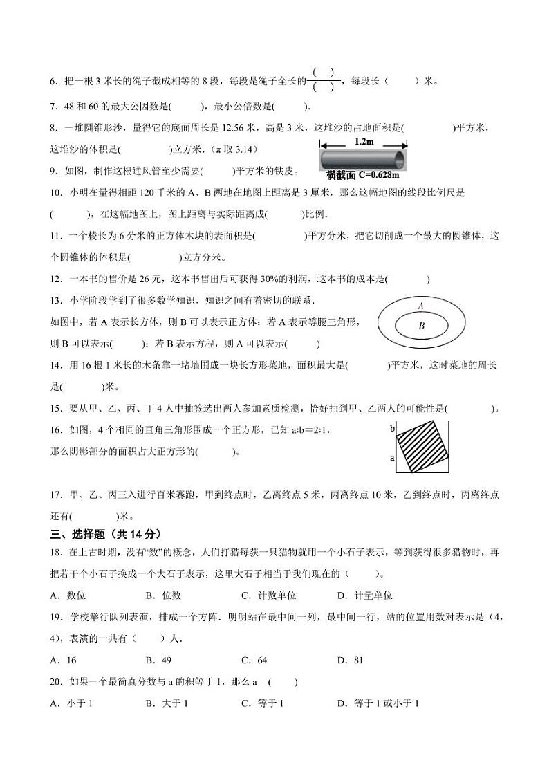 江苏省徐州地区2022-2023学年六年级下学期小升初抽测数学试题二（有答案）第2页
