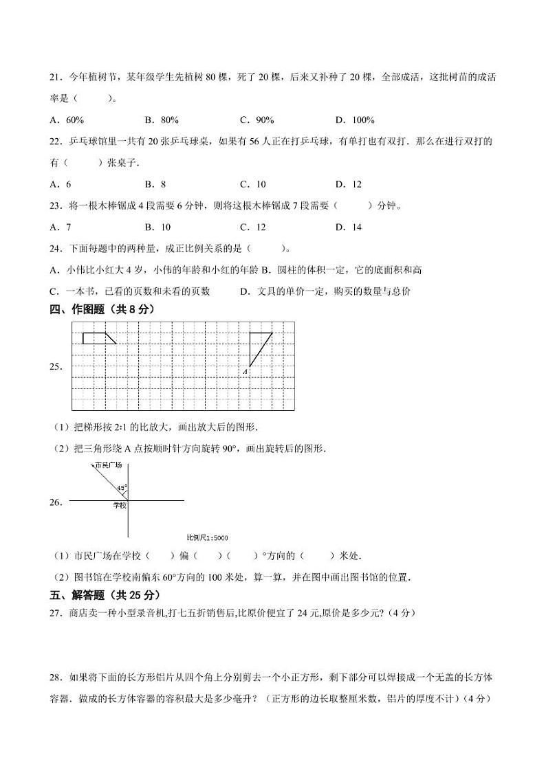 江苏省徐州地区2022-2023学年六年级下学期小升初抽测数学试题二（有答案）第3页
