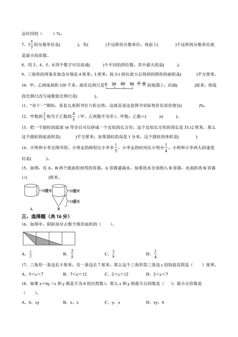 江苏省徐州地区2022-2023学年六年级下学期小升初抽测数学试题一（有答案）第2页