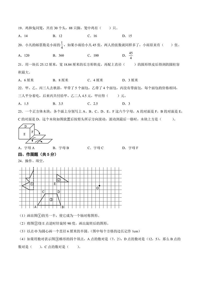 江苏省徐州地区2022-2023学年六年级下学期小升初抽测数学试题一（有答案）第3页