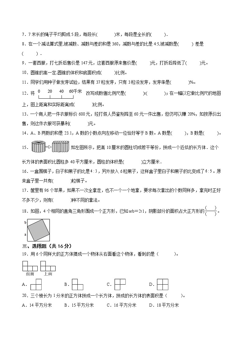 江苏省南京地区2022-2023学年六年级下学期小升初质量调研数学试卷一（有答案）第2页