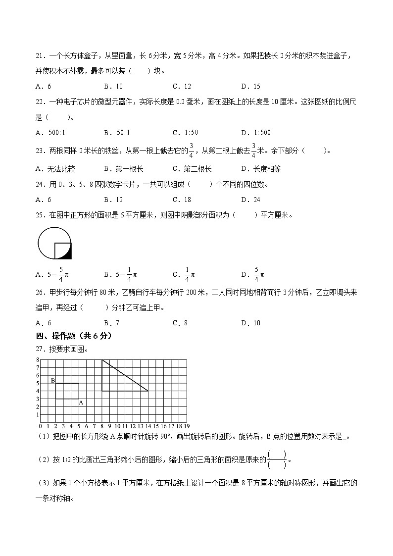 江苏省南京地区2022-2023学年六年级下学期小升初质量调研数学试卷一（有答案）第3页