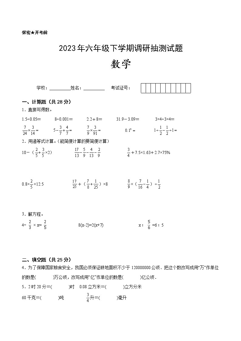 江苏省徐州地区2022-2023学年六年级下学期小升初抽测数学试题二（有答案）01