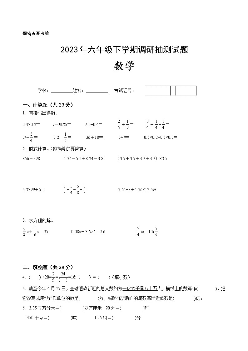 江苏省徐州地区2022-2023学年六年级下学期小升初抽测数学试题三（有答案）01