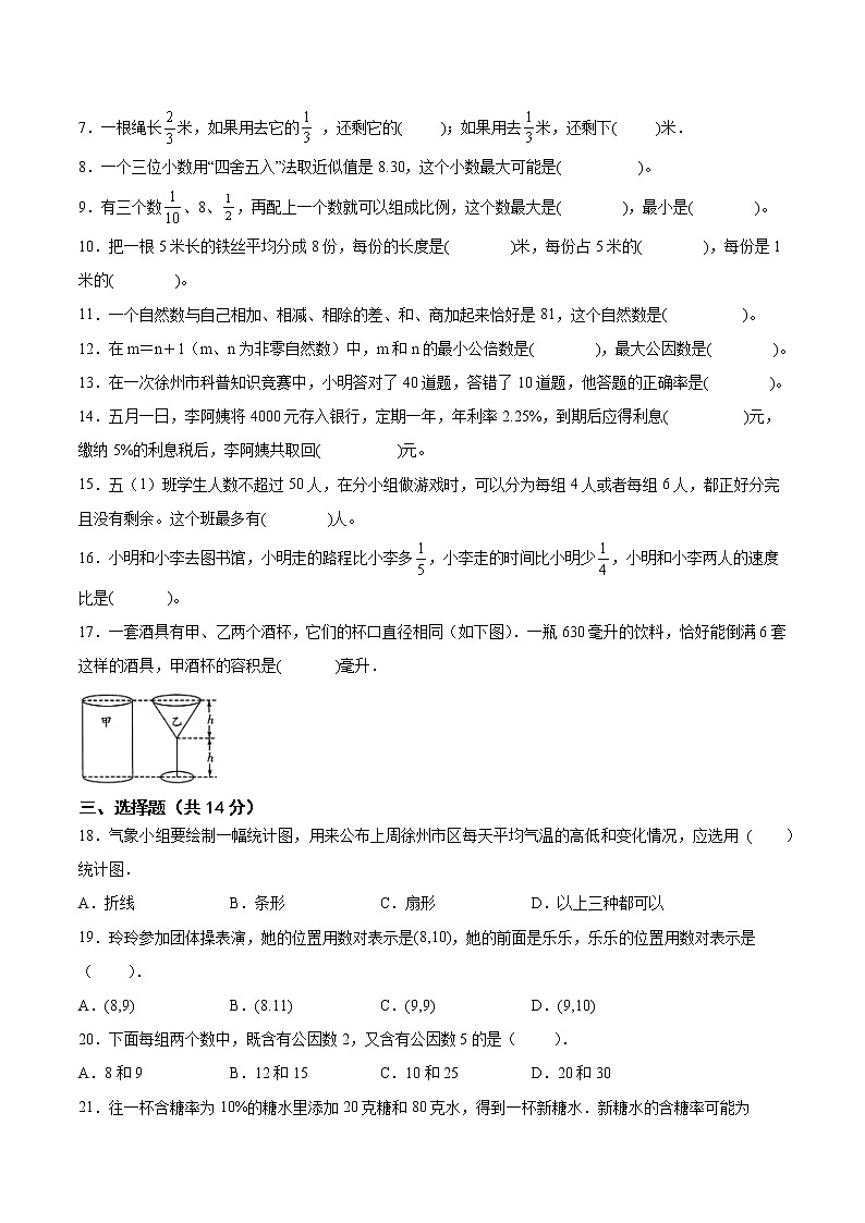 江苏省徐州地区2022-2023学年六年级下学期小升初抽测数学试题三（有答案）02