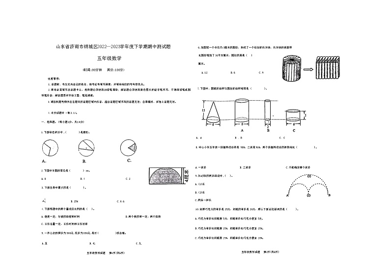 山东省济南市钢城区2022-2023学年五年级下学期4月期中数学试题第1页