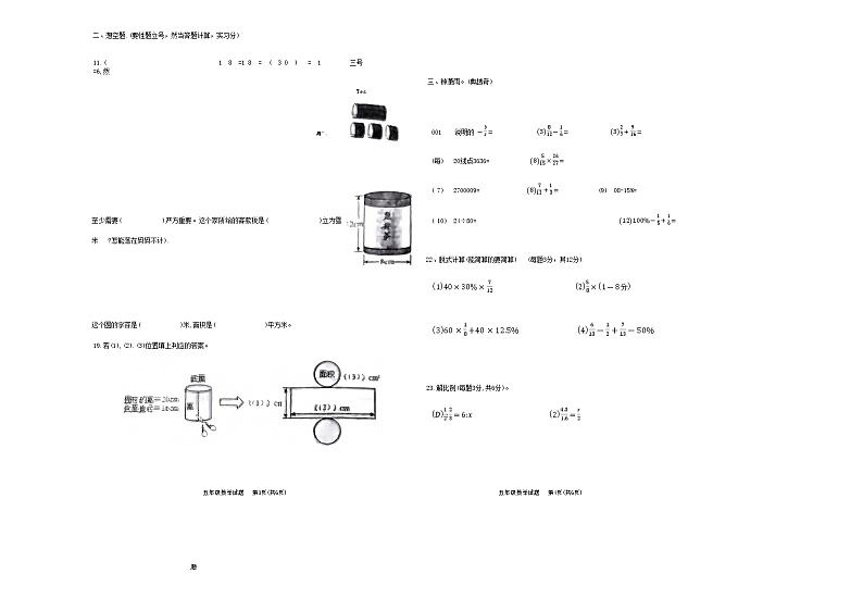 山东省济南市钢城区2022-2023学年五年级下学期4月期中数学试题第2页