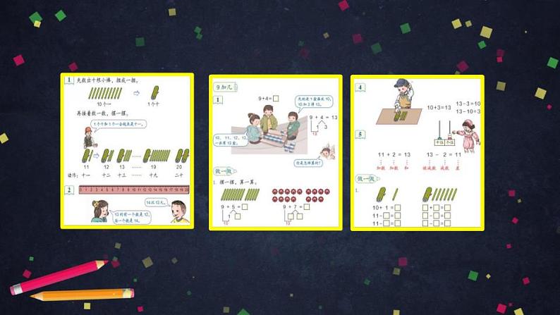 0429一年级下册数学 教案+课件+任务单--十几减9 人教版02