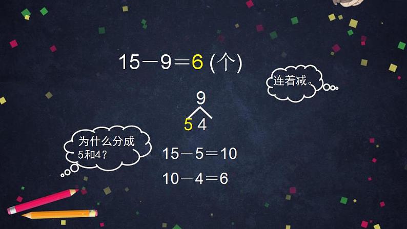 0429一年级下册数学 教案+课件+任务单--十几减9 人教版08