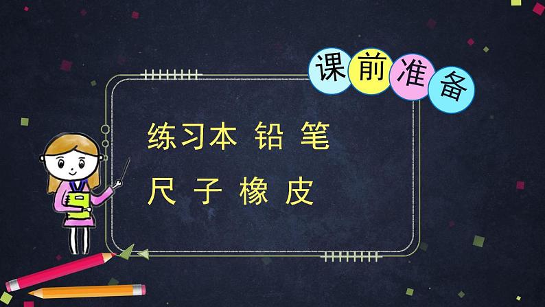 0506一年级数学（人教版）-十几减9练习-2PPT课件_1-N第2页