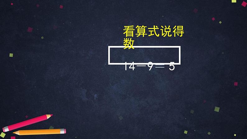 0506一年级数学（人教版）-十几减9练习-2PPT课件_1-N第4页