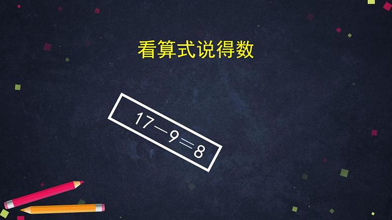 0506一年级数学（人教版）-十几减9练习-2PPT课件_1-N第5页