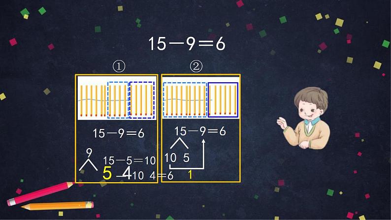 0508一年级下册数学 教案+课件+任务单--十几减8、7、6 人教版05