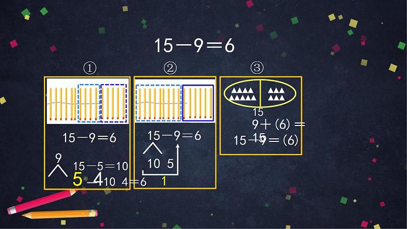 0508一年级下册数学 教案+课件+任务单--十几减8、7、6 人教版06