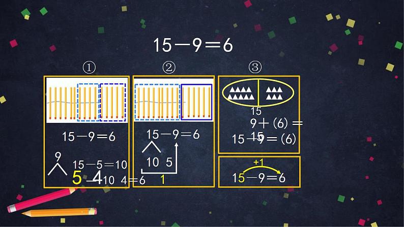 0508一年级下册数学 教案+课件+任务单--十几减8、7、6 人教版07