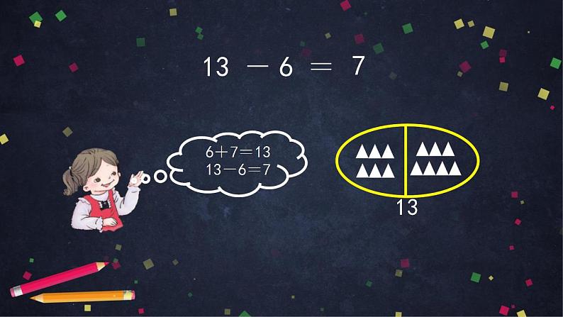 0511一年级数学（人教版）-十几减5、4、3、2-2PPT课件_1-N第6页