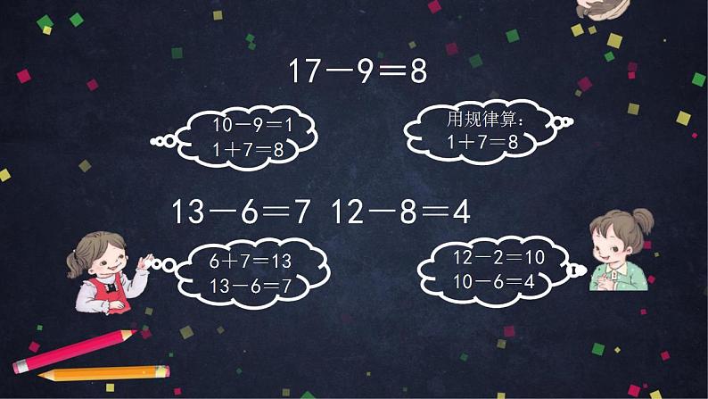 0511一年级数学（人教版）-十几减5、4、3、2-2PPT课件_1-N第7页