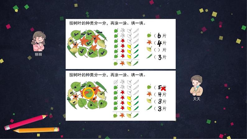 0520 一年级数学（人教版）-分类与整理（三）-2PPT课件_1-N第8页