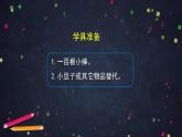 0520 一年级下册数学 教案+课件+任务单-100以内数的认识- 人教版