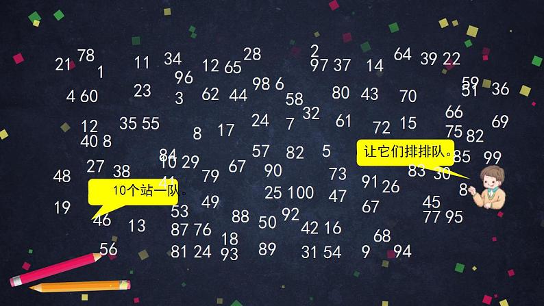 0525一年级下册数学 教案+课件+任务单-100以内数的顺序 人教版04