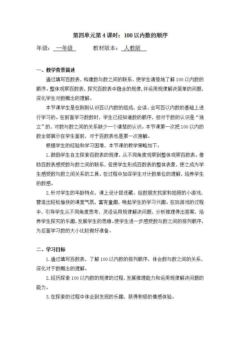 0525一年级下册数学 教案+课件+任务单-100以内数的顺序 人教版01