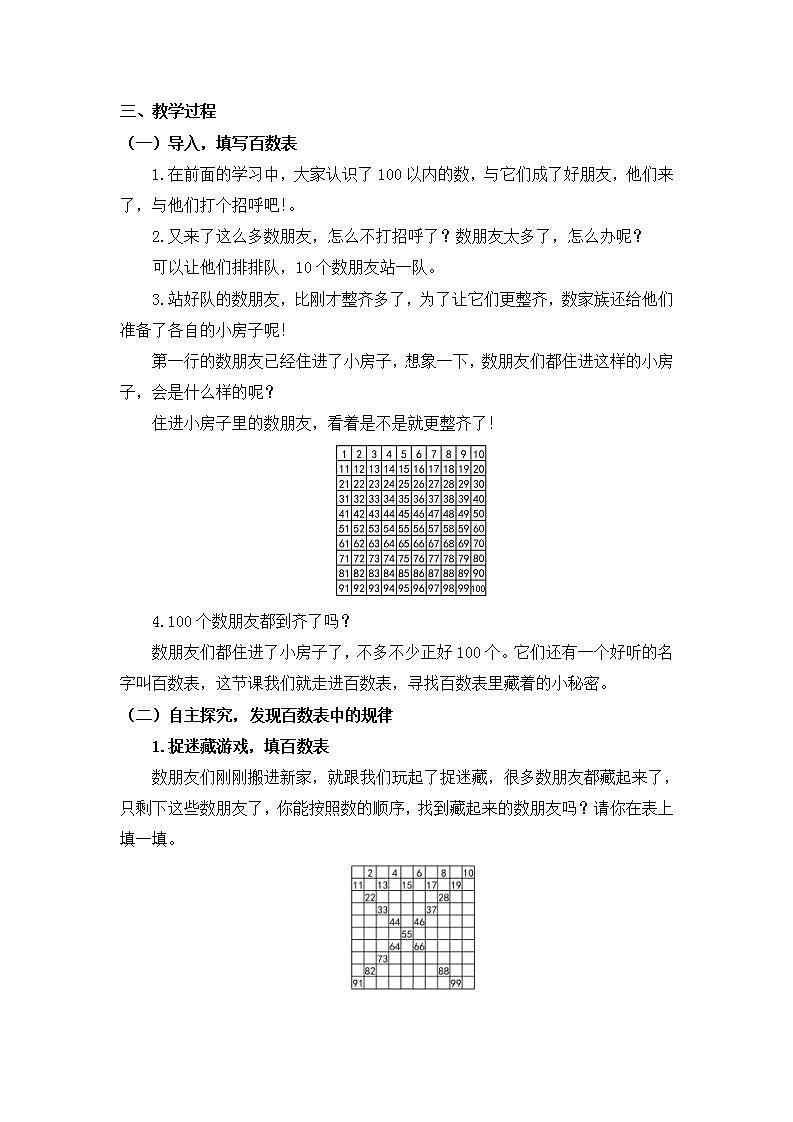 0525一年级下册数学 教案+课件+任务单-100以内数的顺序 人教版02