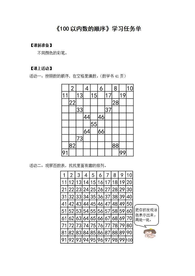 0525一年级下册数学 教案+课件+任务单-100以内数的顺序 人教版01